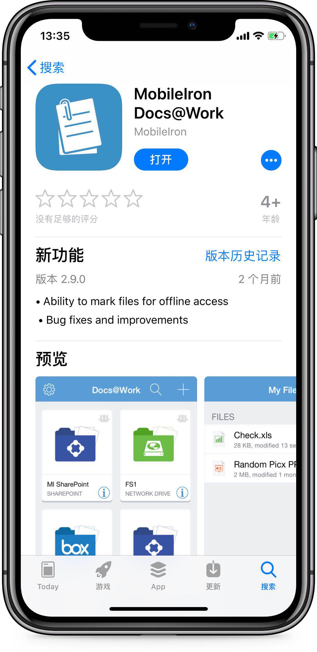 MobileIron Docs@Work App 截图