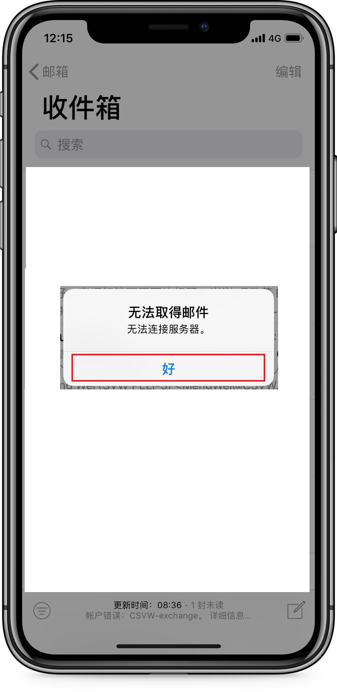 无法取得邮件