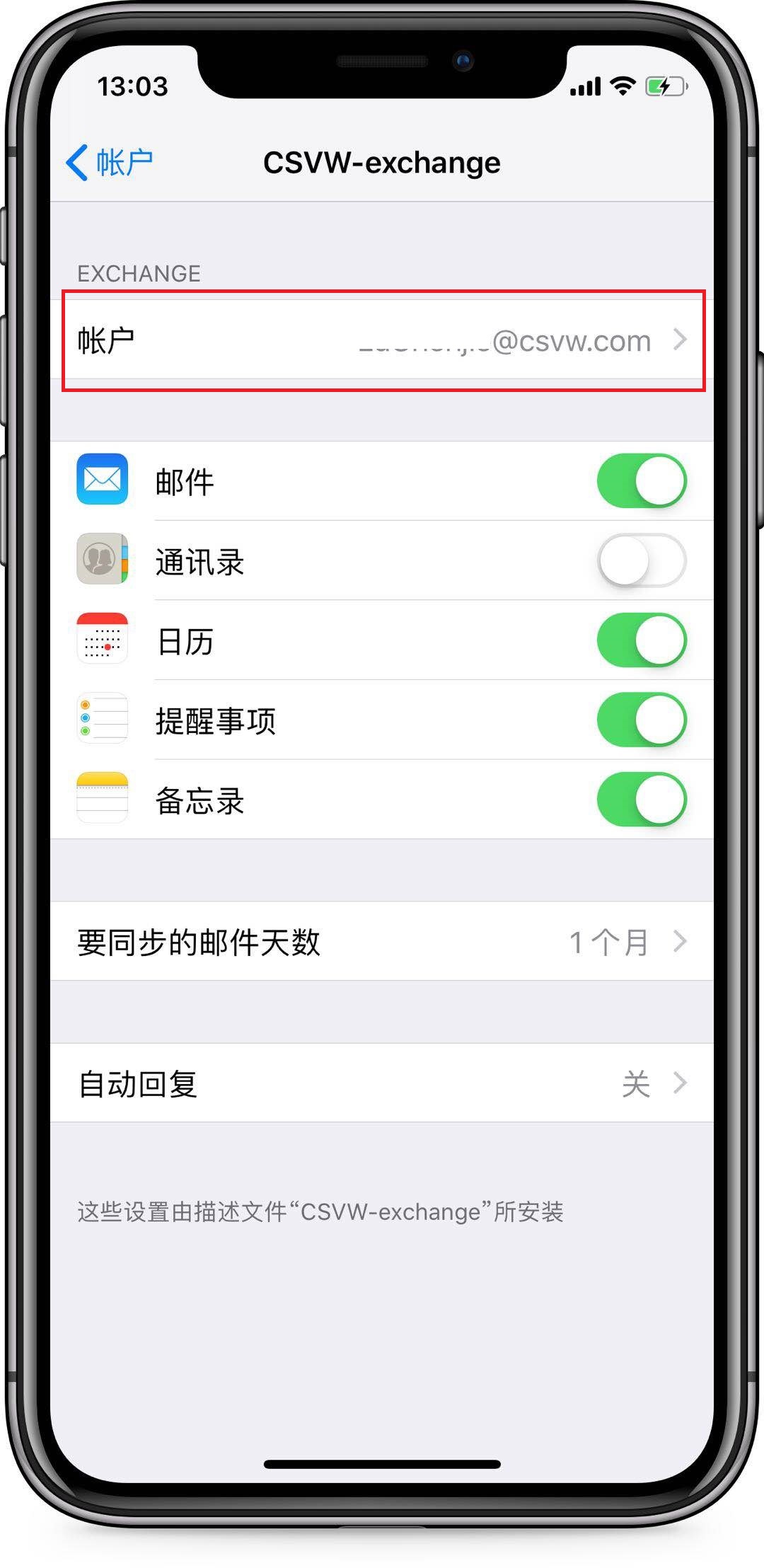 iOS原生邮件App密码修改截图