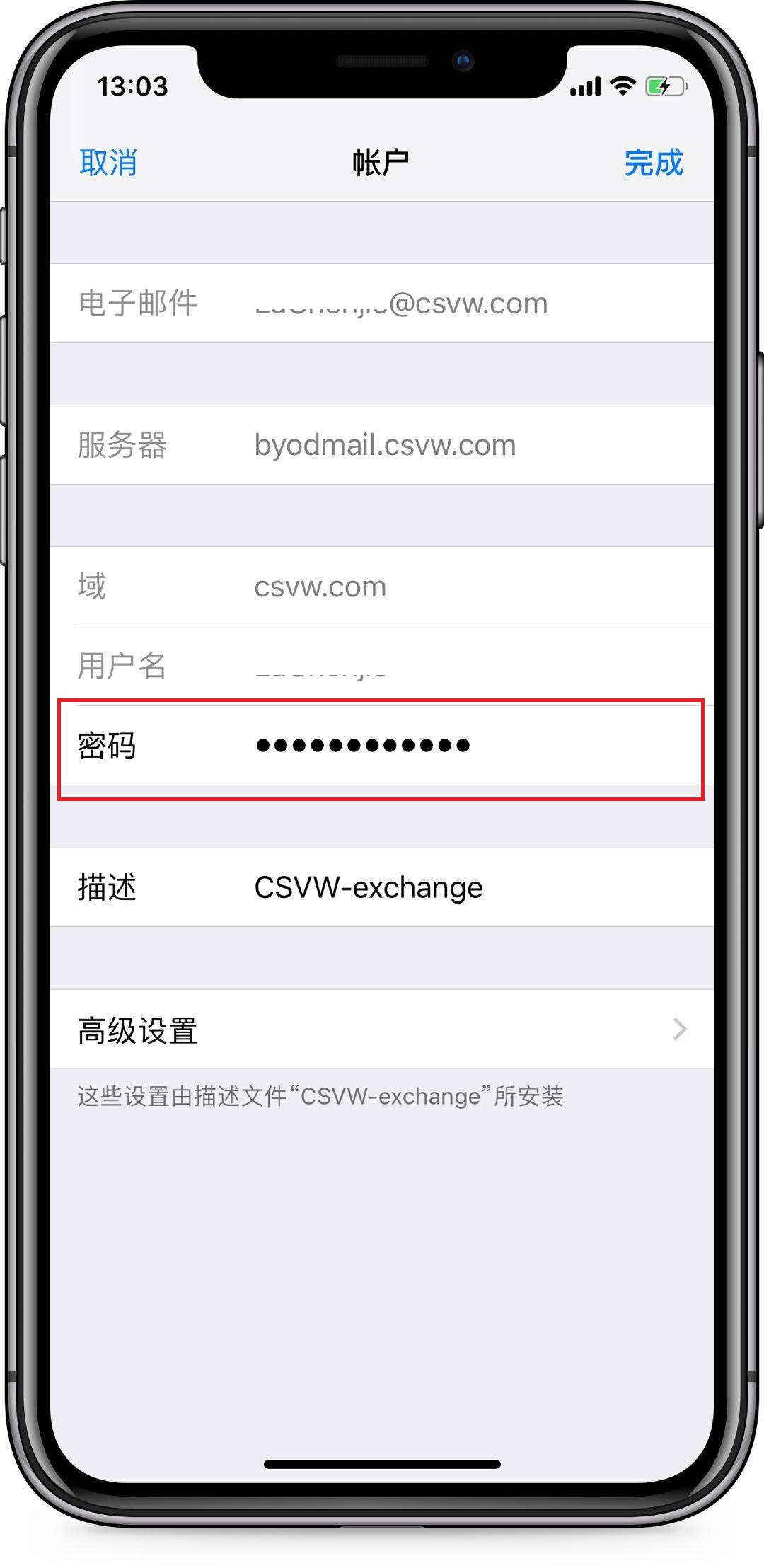 iOS原生邮件App密码修改截图